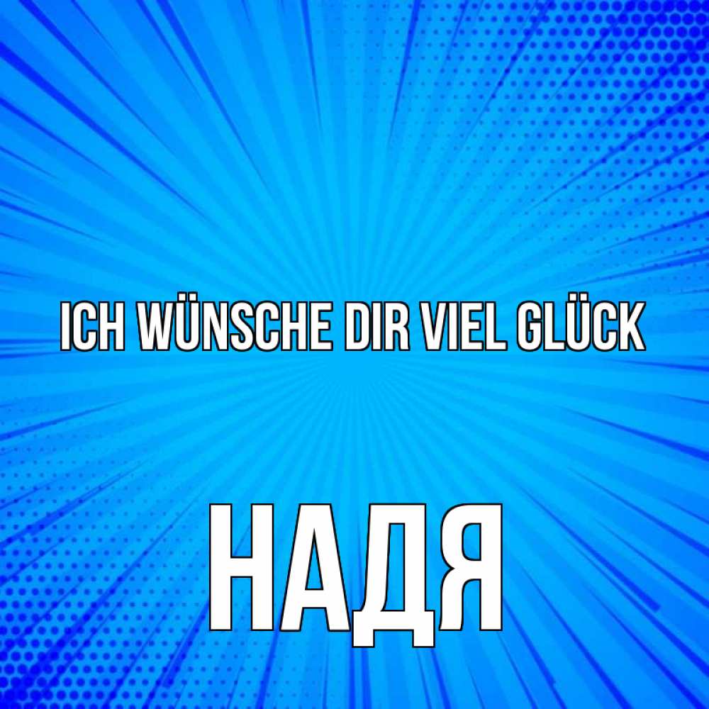 Открытка на каждый день с именем, Надя Ich wünsche dir viel Glück на удачу Прикольная открытка с пожеланием онлайн скачать бесплатно 