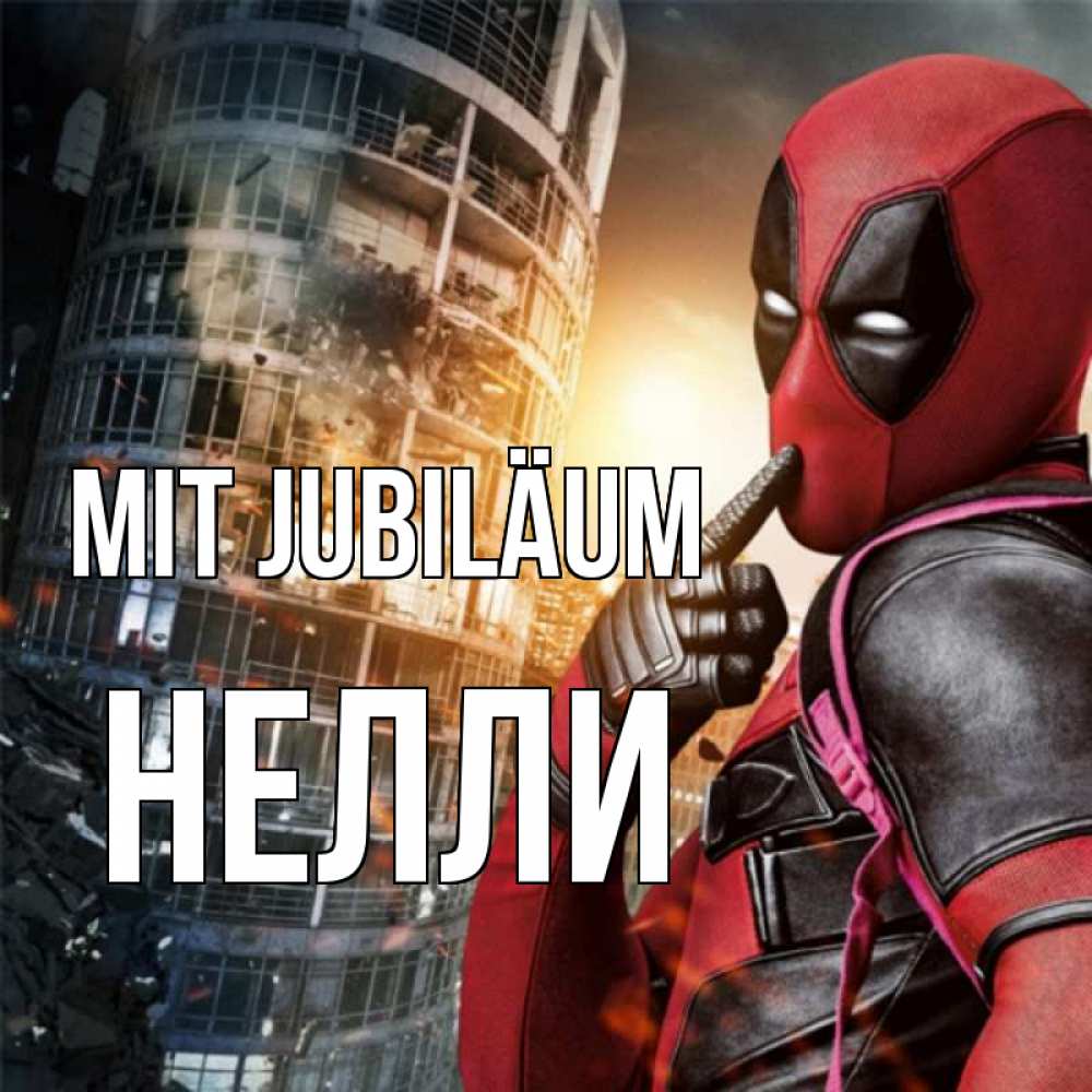 Открытка на каждый день с именем, Нелли Mit Jubiläum с супергероями Прикольная открытка с пожеланием онлайн скачать бесплатно 