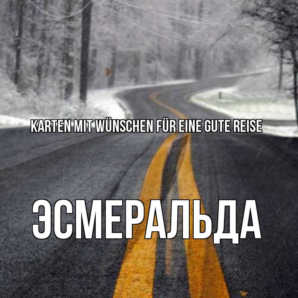 Открытка на каждый день с именем, Эсмеральда Karten mit Wünschen für eine gute Reise хорошего вам путешествия Прикольная открытка с пожеланием онлайн скачать бесплатно 