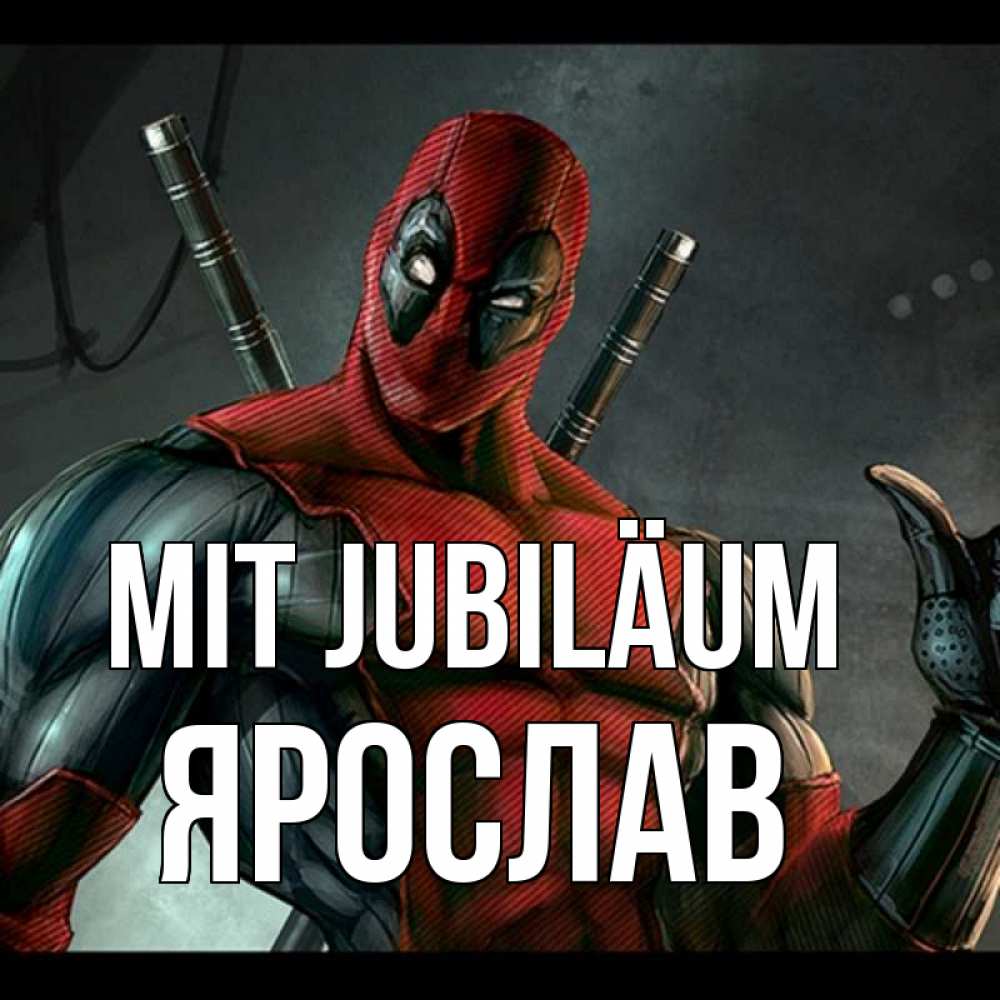 Открытка на каждый день с именем, Ярослав Mit Jubiläum марвел супергерои Прикольная открытка с пожеланием онлайн скачать бесплатно 