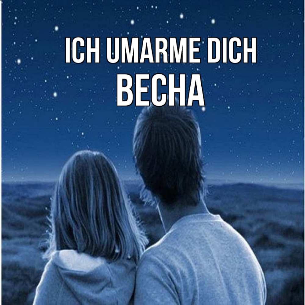 Открытка на каждый день с именем, Весна Ich umarme dich парень с девушкой смотрят на звезды Прикольная открытка с пожеланием онлайн скачать бесплатно 