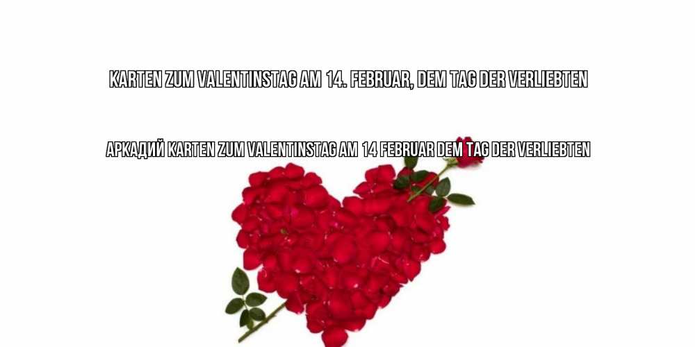 Открытка на каждый день с именем, Аркадий Karten zum Valentinstag am 14. Februar, dem Tag der Verliebten роза как стрела амура попала в сердце из роз Прикольная открытка с пожеланием онлайн скачать бесплатно 