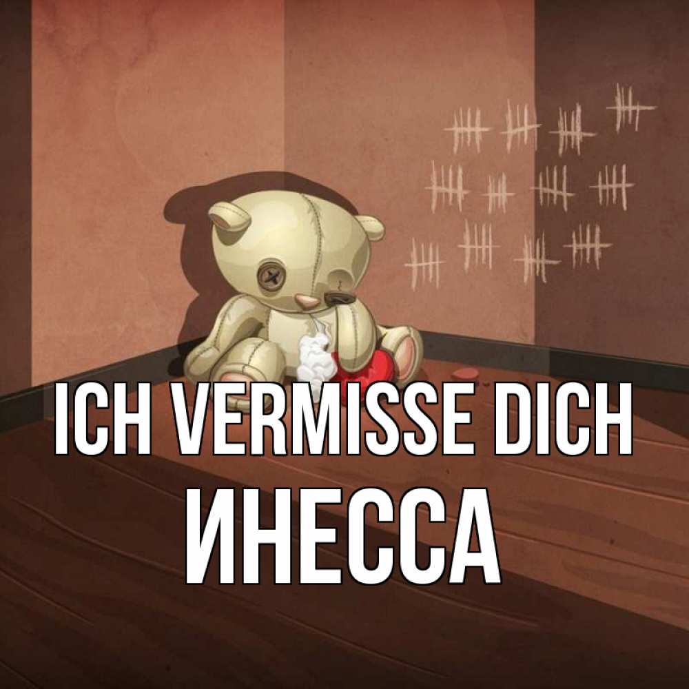 Открытка на каждый день с именем, Инесса Ich vermisse dich скорее ко мне Прикольная открытка с пожеланием онлайн скачать бесплатно 