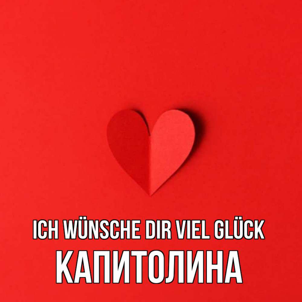 Открытка на каждый день с именем, Капитолина Ich wünsche dir viel Glück пусть повезет для любимых 1 Прикольная открытка с пожеланием онлайн скачать бесплатно 