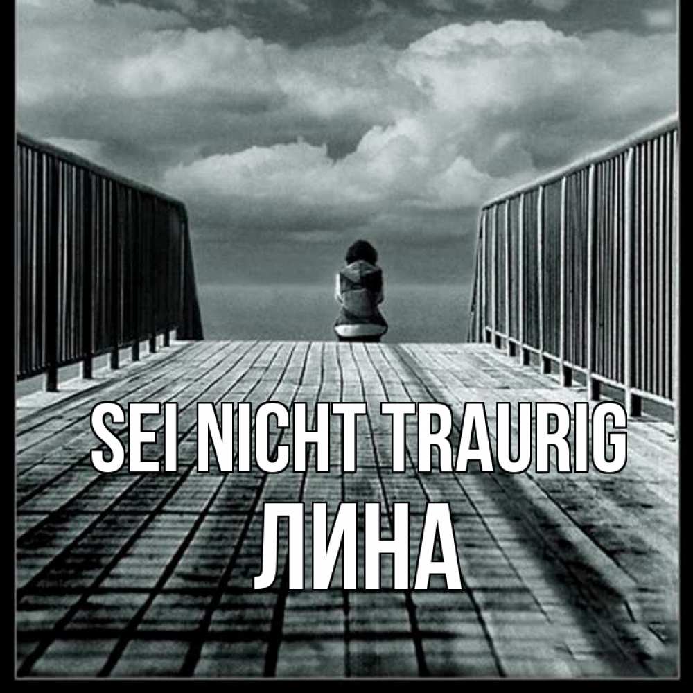 Открытка на каждый день с именем, Лина Sei nicht traurig облака пирс забор 1 Прикольная открытка с пожеланием онлайн скачать бесплатно 