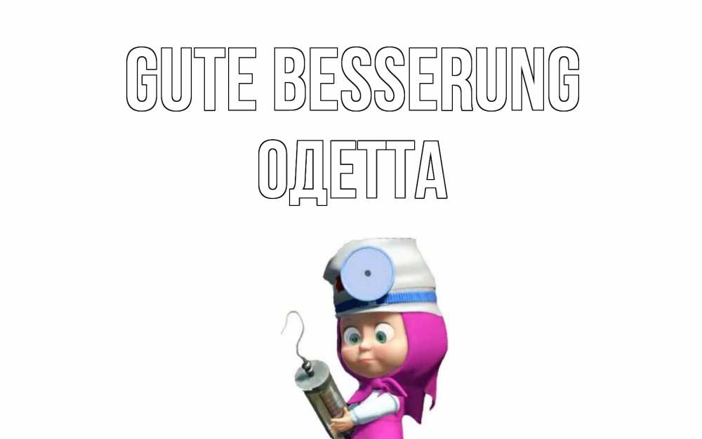 Открытка на каждый день с именем, Одетта Gute Besserung маша доктор варч Прикольная открытка с пожеланием онлайн скачать бесплатно 