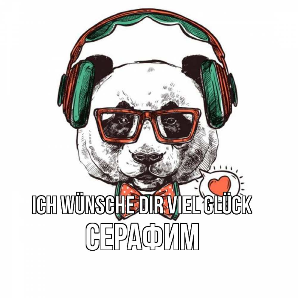 Открытка на каждый день с именем, Серафим Ich wünsche dir viel Glück деловой пес Прикольная открытка с пожеланием онлайн скачать бесплатно 