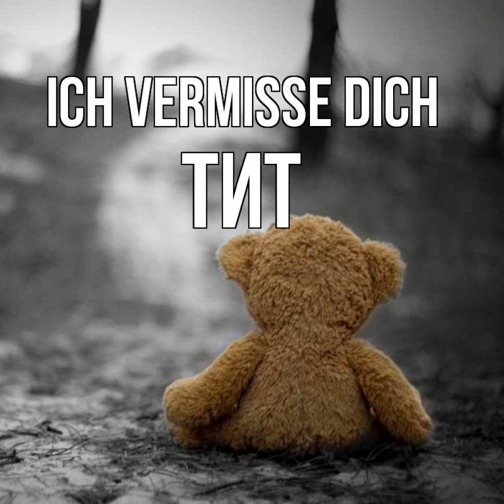 Открытка на каждый день с именем, Тит Ich vermisse dich красивые открытки Прикольная открытка с пожеланием онлайн скачать бесплатно 
