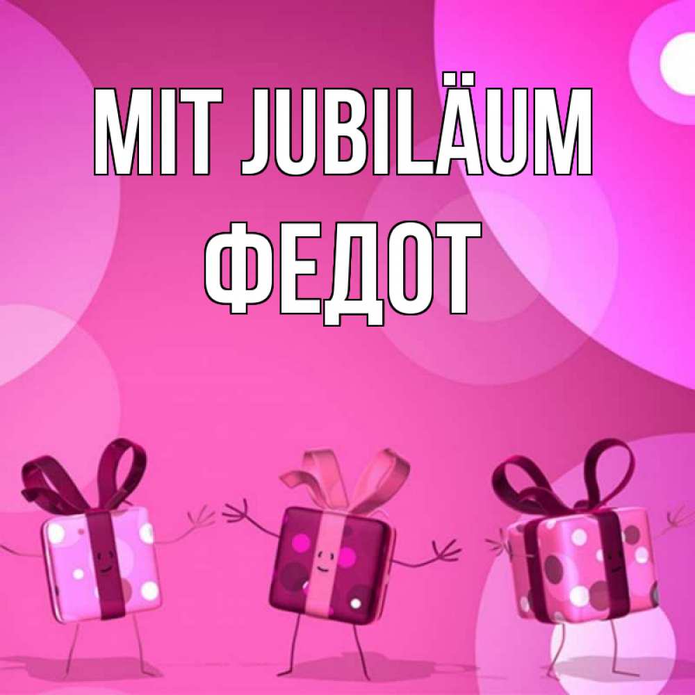 Открытка на каждый день с именем, Федот Mit Jubiläum подарки с ножкам Прикольная открытка с пожеланием онлайн скачать бесплатно 