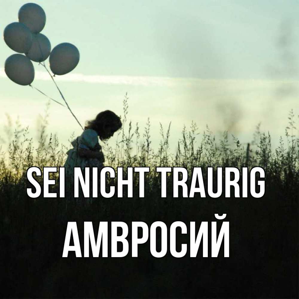 Открытка на каждый день с именем, Амвросий Sei nicht traurig ребенок Прикольная открытка с пожеланием онлайн скачать бесплатно 