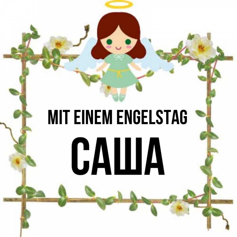 Картинка Mit einem Engelstag, Саша