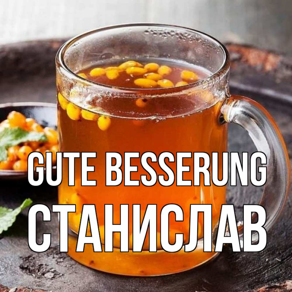 Открытка на каждый день с именем, Станислав Gute Besserung лекарство от простуды Прикольная открытка с пожеланием онлайн скачать бесплатно 