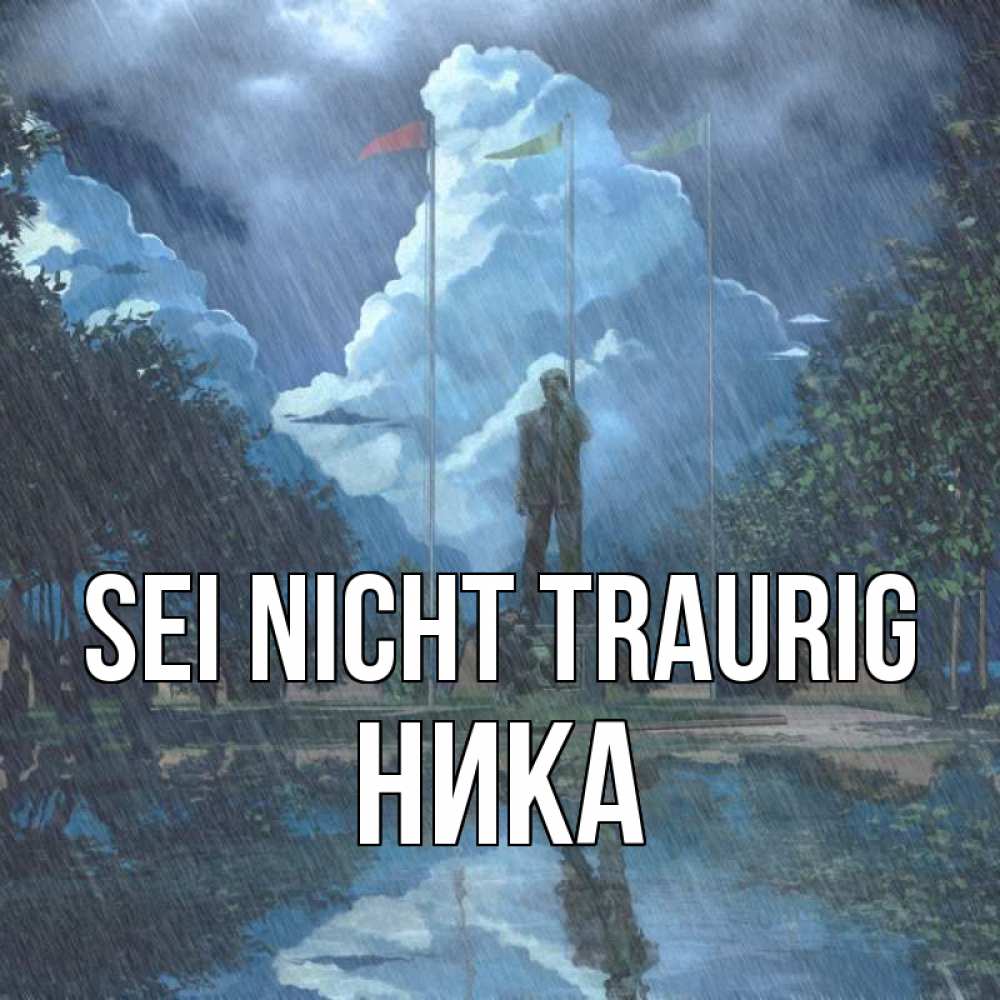 Открытка на каждый день с именем, Ника Sei nicht traurig небо и флаги Прикольная открытка с пожеланием онлайн скачать бесплатно 