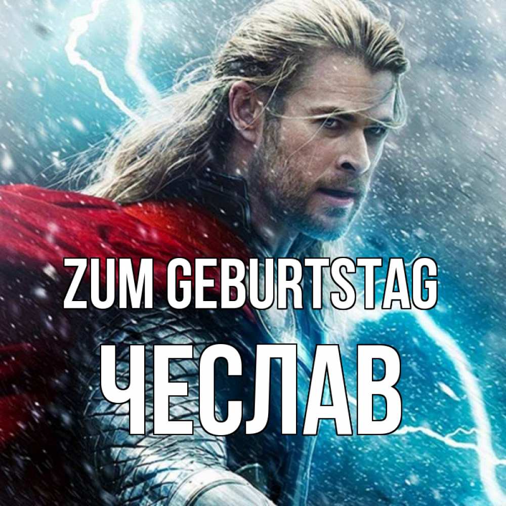 Открытка на каждый день с именем, Чеслав Zum Geburtstag марвел боги Прикольная открытка с пожеланием онлайн скачать бесплатно 