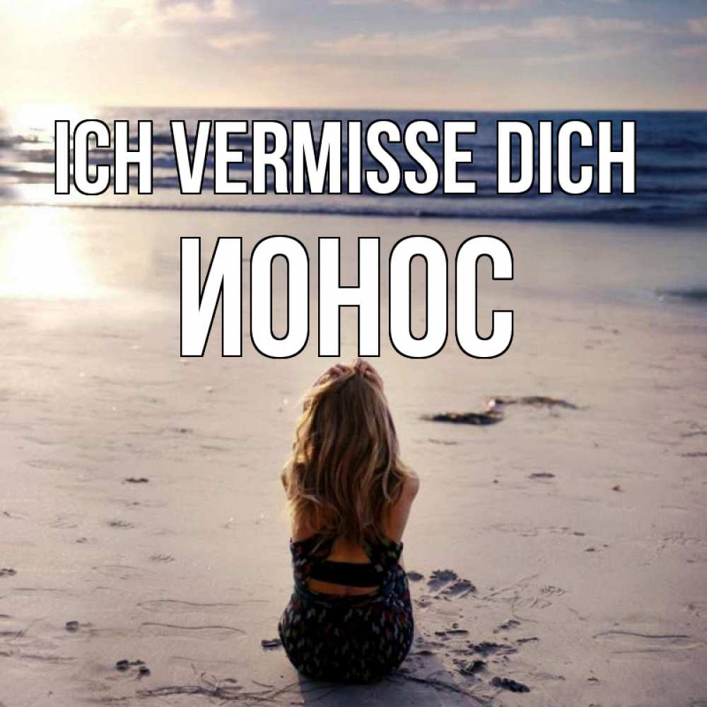 Открытка на каждый день с именем, Ионос Ich vermisse dich тебя 1 Прикольная открытка с пожеланием онлайн скачать бесплатно 