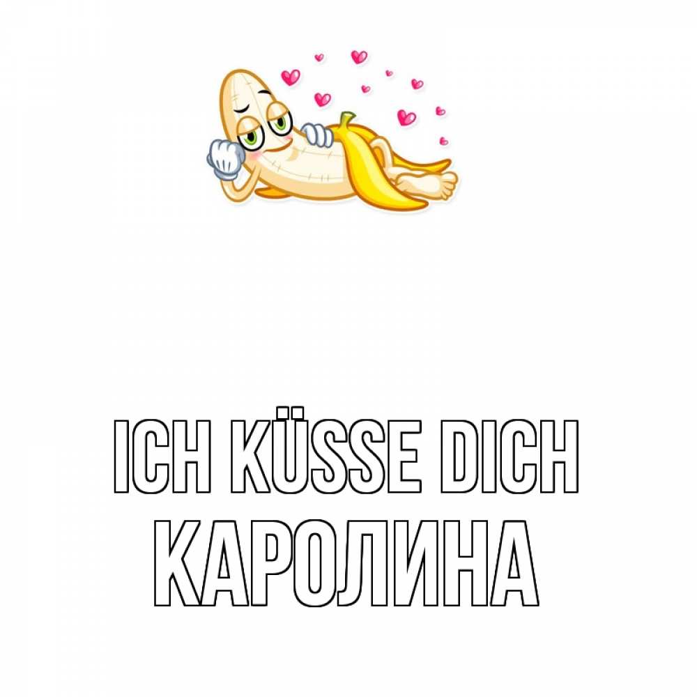 Открытка на каждый день с именем, Каролина Ich küsse dich поцелуй открытки бесплатно Прикольная открытка с пожеланием онлайн скачать бесплатно 