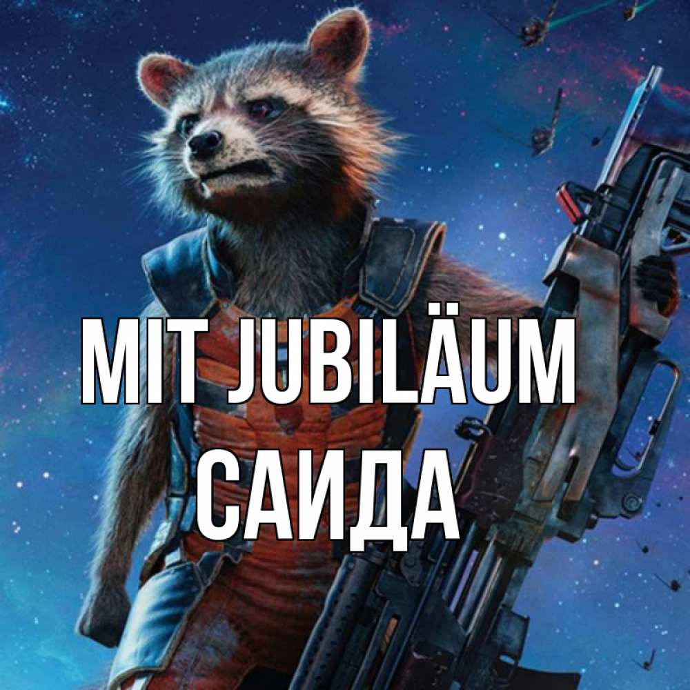 Открытка на каждый день с именем, Саида Mit Jubiläum реактивный Рокета Прикольная открытка с пожеланием онлайн скачать бесплатно 