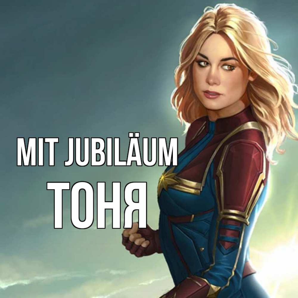 Открытка на каждый день с именем, Тоня Mit Jubiläum холод жара Прикольная открытка с пожеланием онлайн скачать бесплатно 