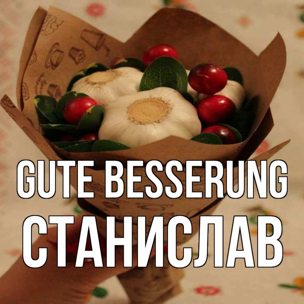 Открытка на каждый день с именем, Станислав Gute Besserung букет из фитонцидов и витамина c Прикольная открытка с пожеланием онлайн скачать бесплатно 
