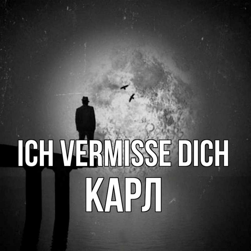 Открытка на каждый день с именем, Карл Ich vermisse dich мост 1 Прикольная открытка с пожеланием онлайн скачать бесплатно 