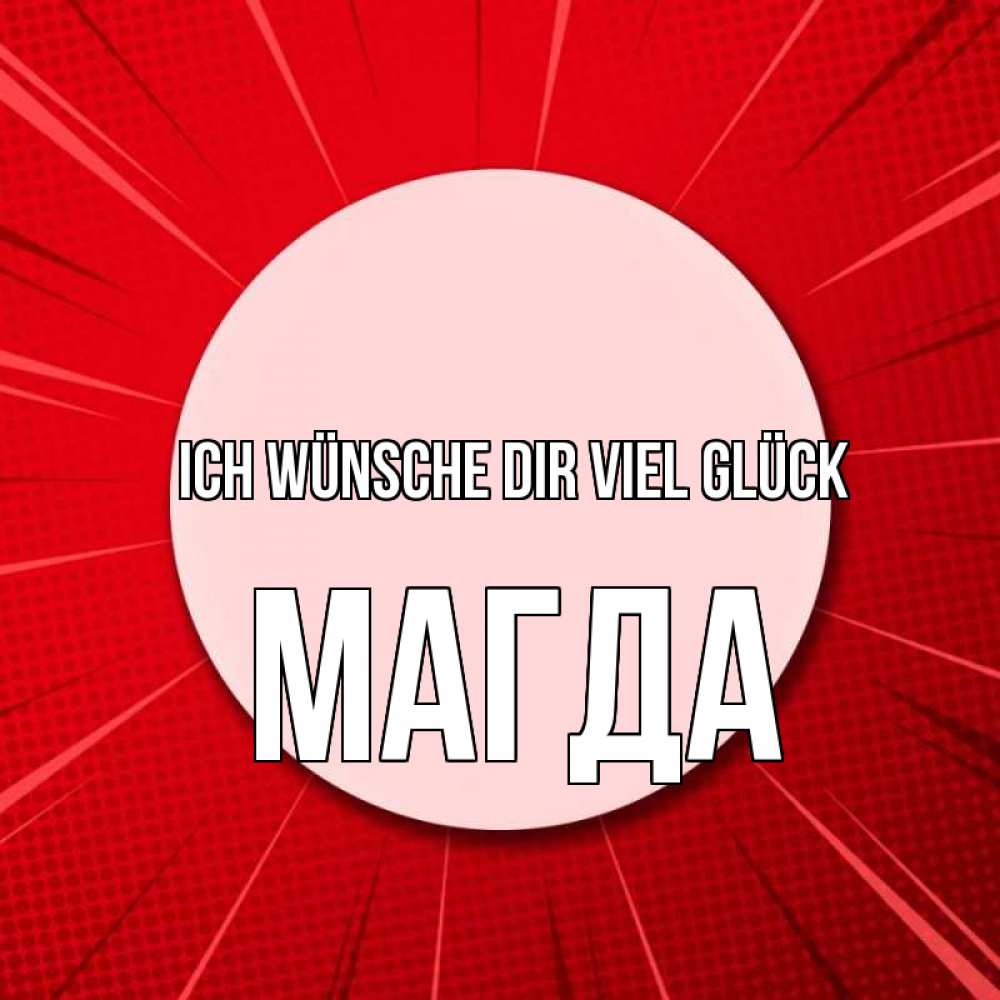 Открытка на каждый день с именем, Магда Ich wünsche dir viel Glück розовая кнопка Прикольная открытка с пожеланием онлайн скачать бесплатно 