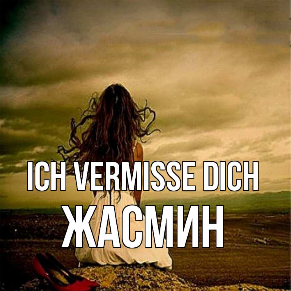 Открытка на каждый день с именем, Жасмин Ich vermisse dich возвращайся Прикольная открытка с пожеланием онлайн скачать бесплатно 