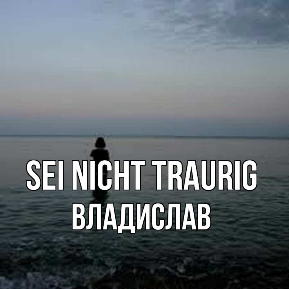 Открытка на каждый день с именем, Владислав Sei nicht traurig девушка Прикольная открытка с пожеланием онлайн скачать бесплатно 