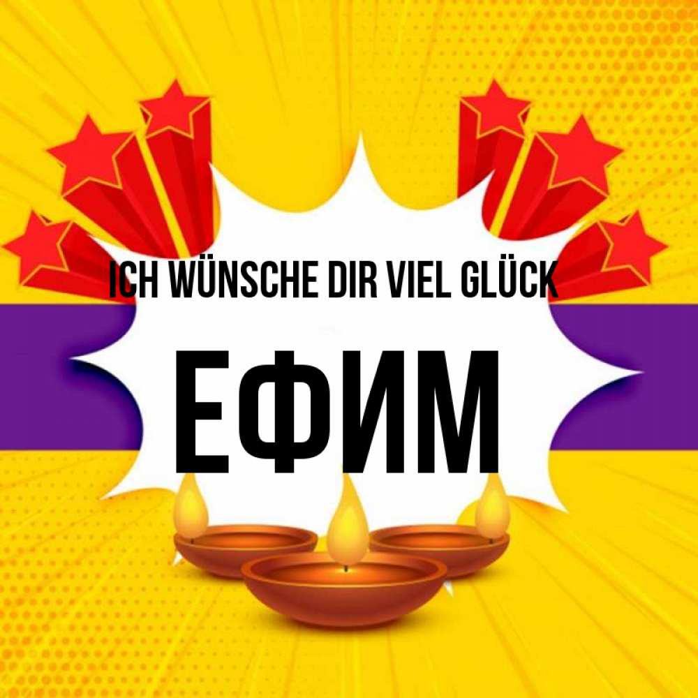 Открытка на каждый день с именем, Ефим Ich wünsche dir viel Glück векторное изображение Прикольная открытка с пожеланием онлайн скачать бесплатно 