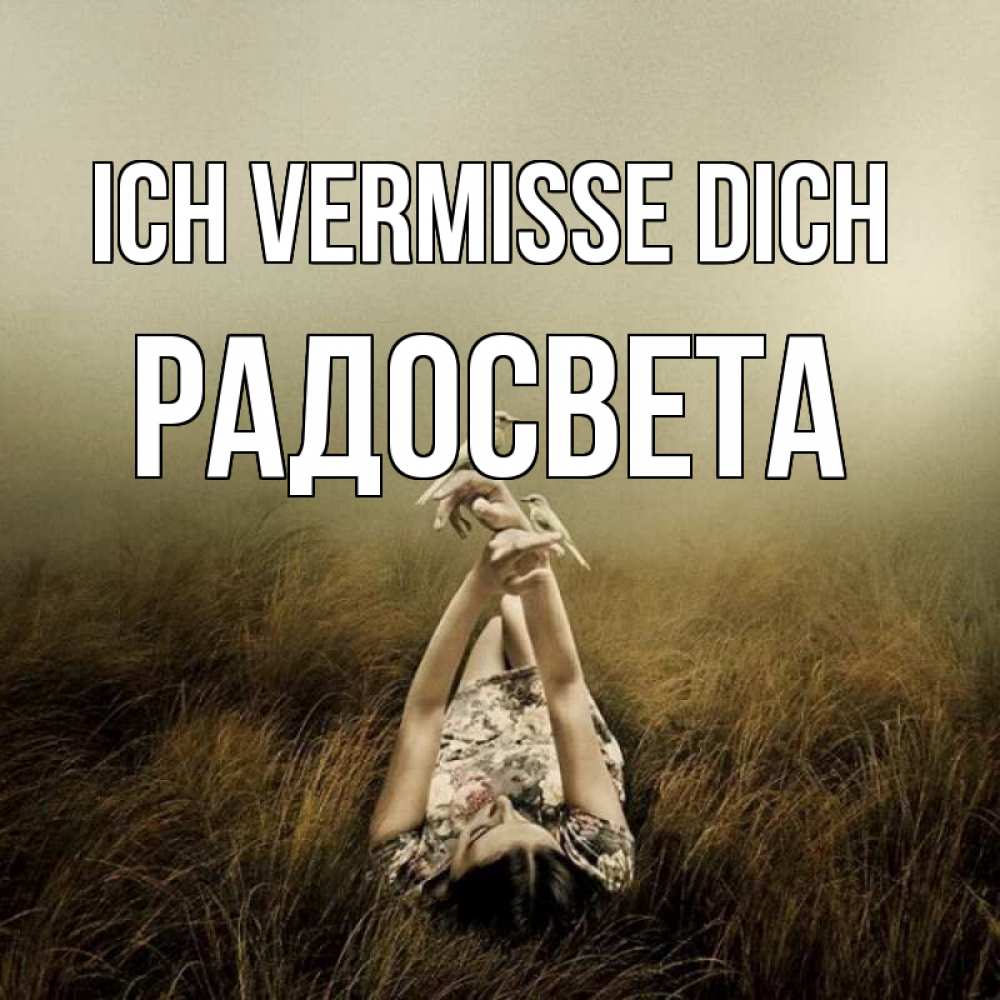 Открытка на каждый день с именем, Радосвета Ich vermisse dich девушка с голубями Прикольная открытка с пожеланием онлайн скачать бесплатно 