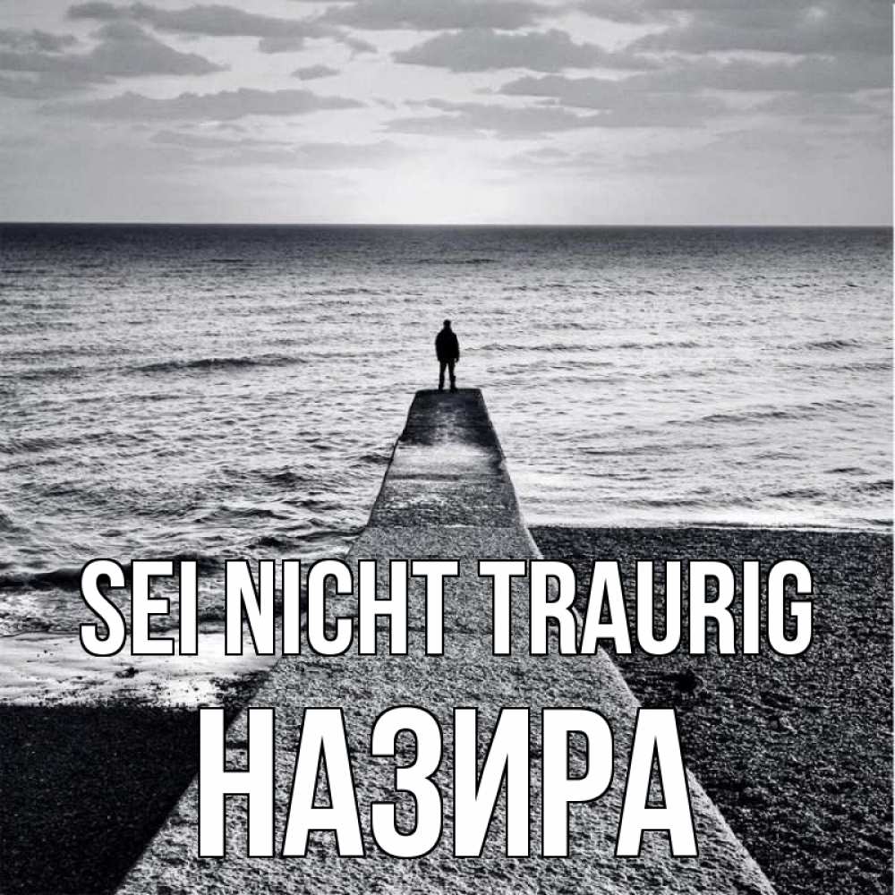 Открытка на каждый день с именем, Назира Sei nicht traurig море Прикольная открытка с пожеланием онлайн скачать бесплатно 