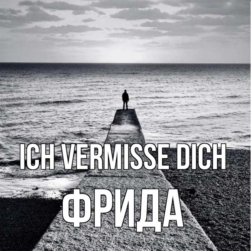 Открытка на каждый день с именем, Фрида Ich vermisse dich скучашки Прикольная открытка с пожеланием онлайн скачать бесплатно 