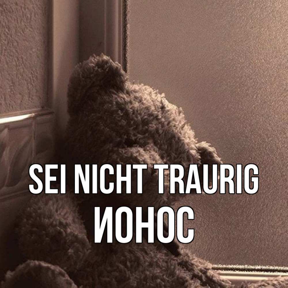 Открытка на каждый день с именем, Ионос Sei nicht traurig стекол рефленое Прикольная открытка с пожеланием онлайн скачать бесплатно 