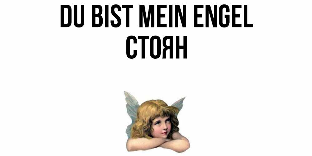 Открытка на каждый день с именем, Стоян Du bist mein Engel ангел Прикольная открытка с пожеланием онлайн скачать бесплатно 