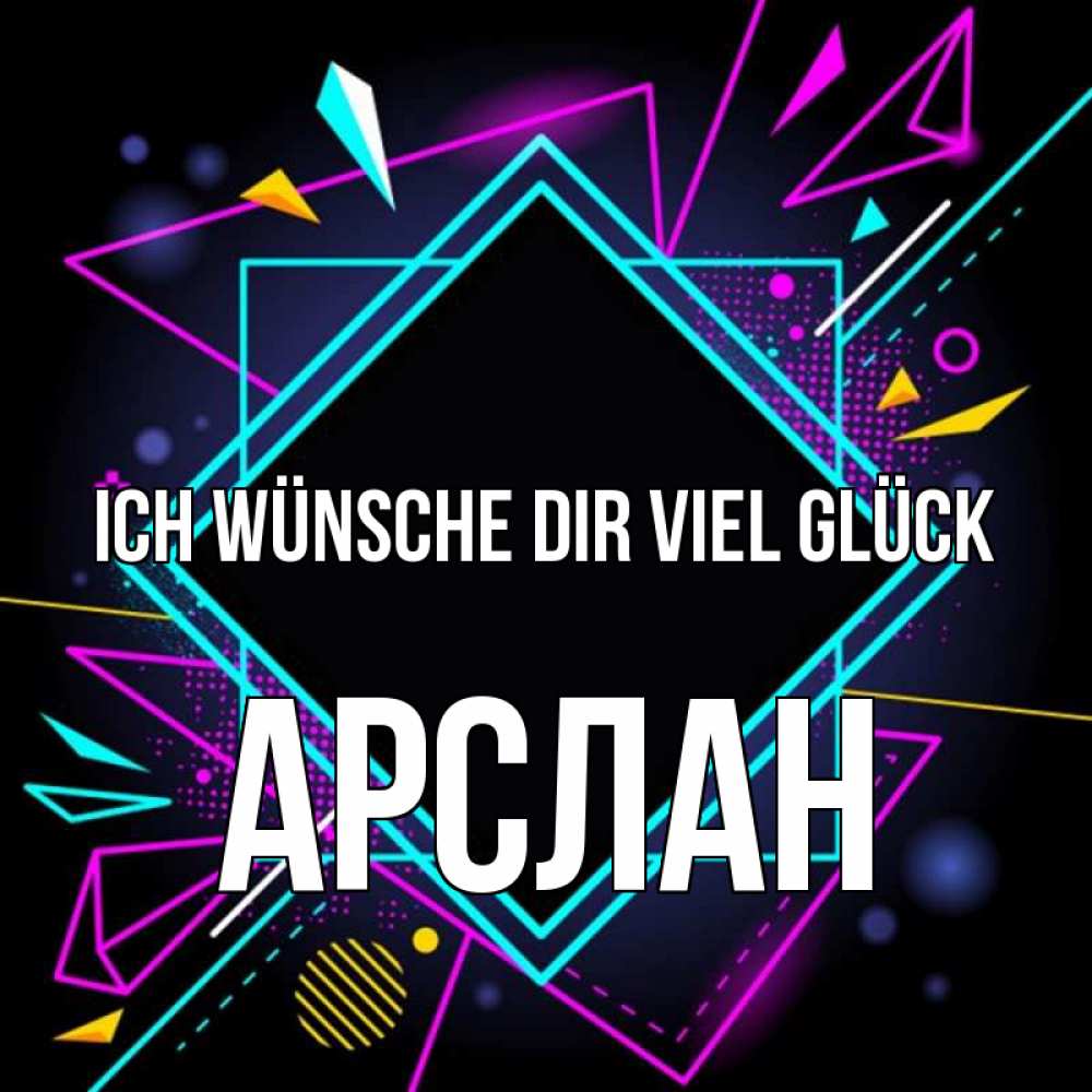 Открытка на каждый день с именем, Арслан Ich wünsche dir viel Glück рамочки Прикольная открытка с пожеланием онлайн скачать бесплатно 