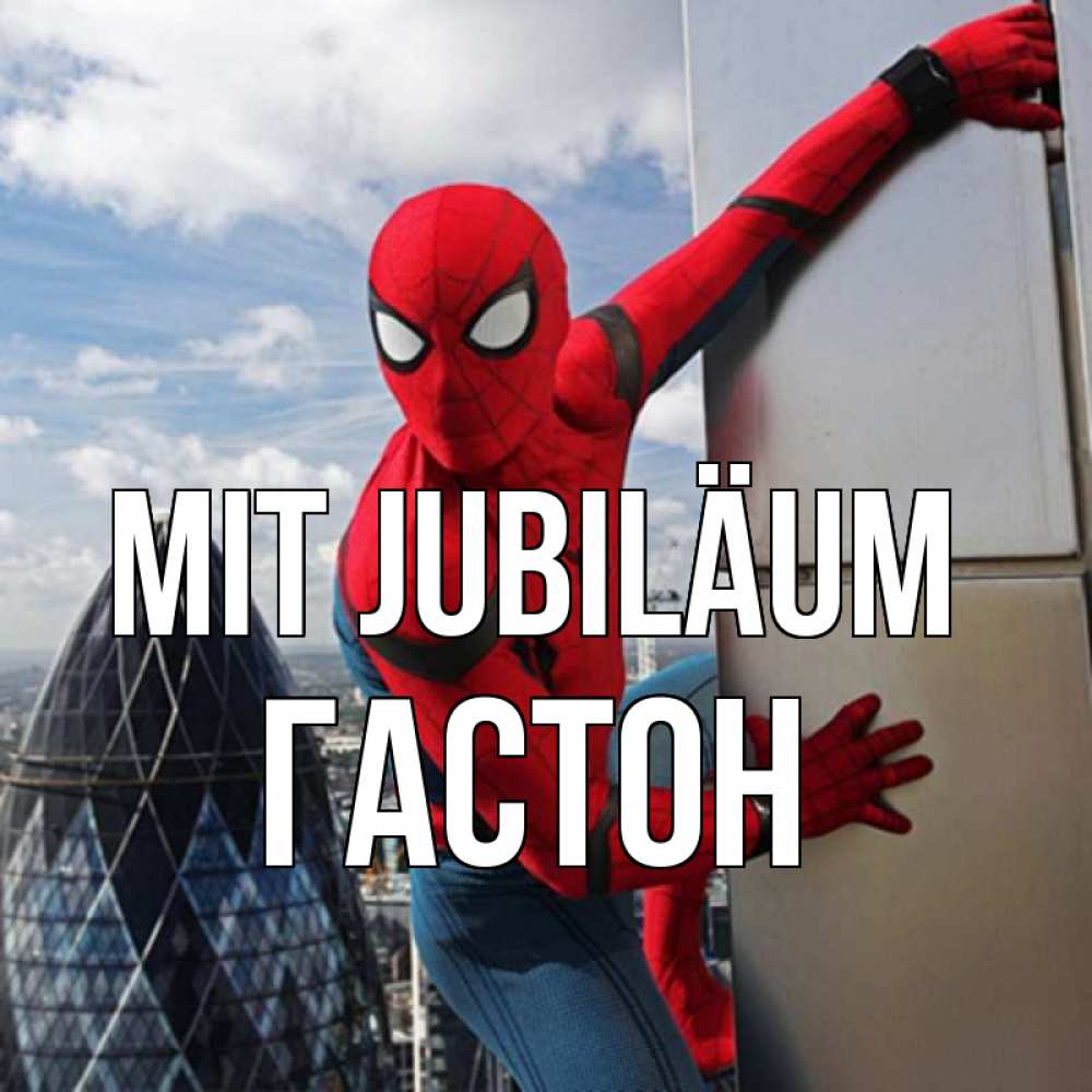 Открытка на каждый день с именем, Гастон Mit Jubiläum Марвел Прикольная открытка с пожеланием онлайн скачать бесплатно 