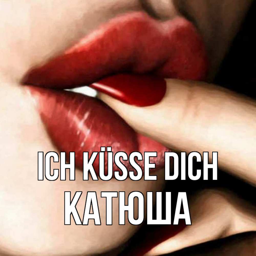Открытка на каждый день с именем, Катюша Ich küsse dich открытка целую тебя для парня Прикольная открытка с пожеланием онлайн скачать бесплатно 