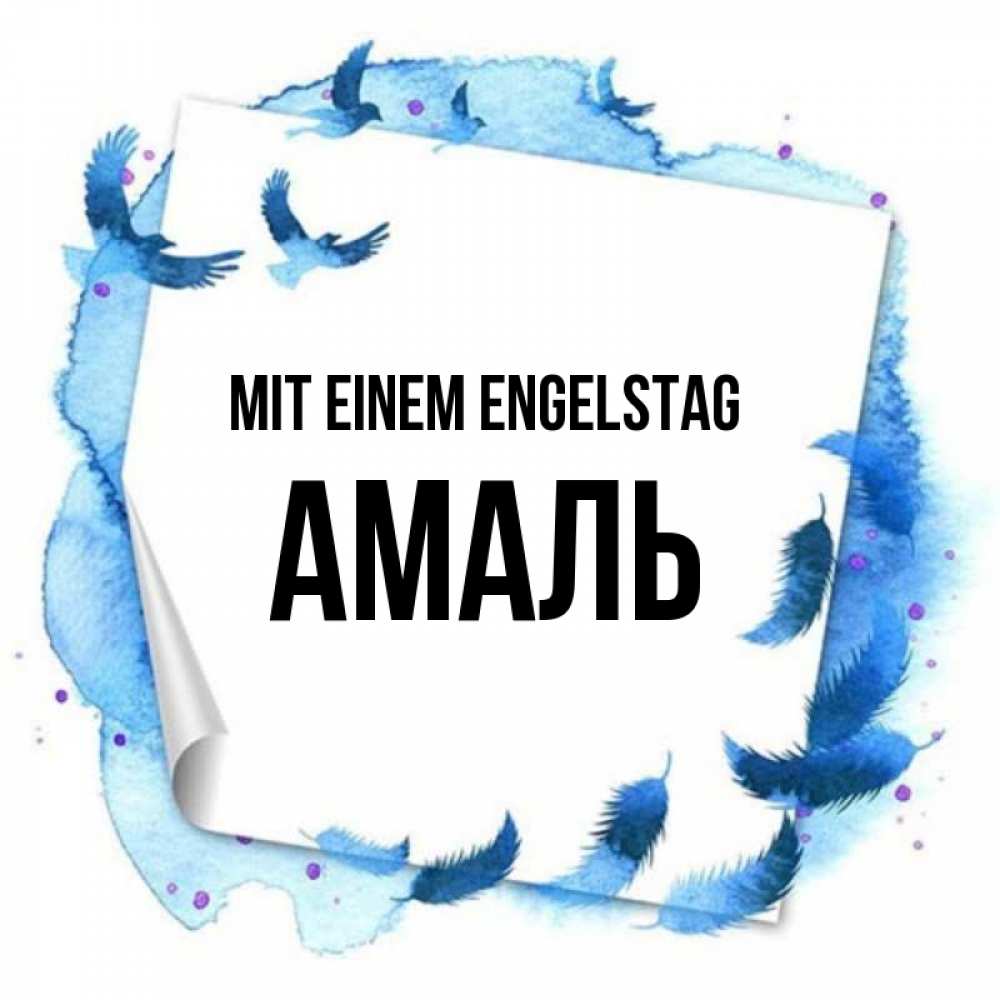 Картинка Mit einem Engelstag, Амаль