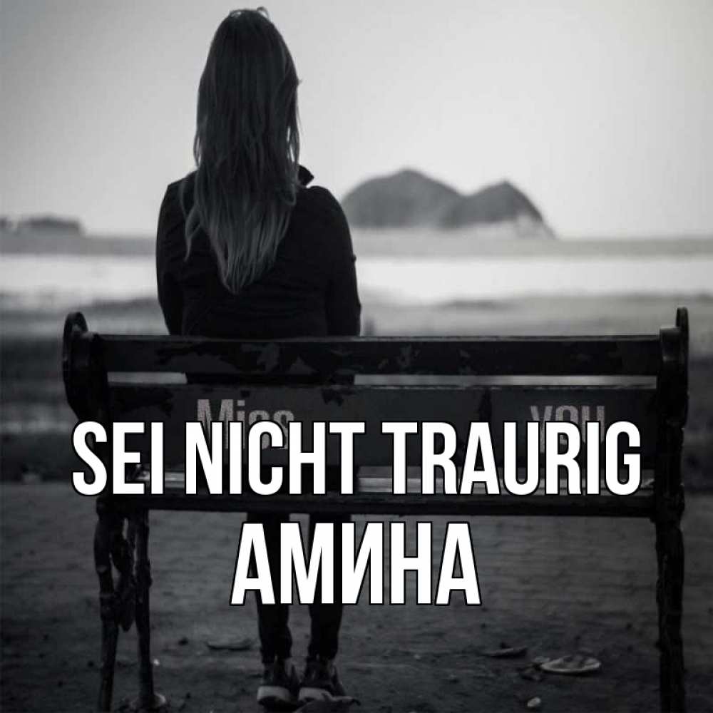 Открытка на каждый день с именем, Амина Sei nicht traurig смотрит на скалы Прикольная открытка с пожеланием онлайн скачать бесплатно 