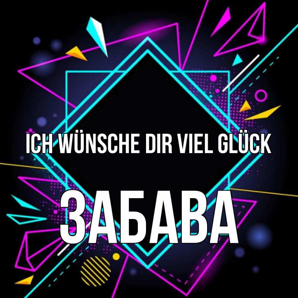 Открытка на каждый день с именем, Забава Ich wünsche dir viel Glück рамочки Прикольная открытка с пожеланием онлайн скачать бесплатно 