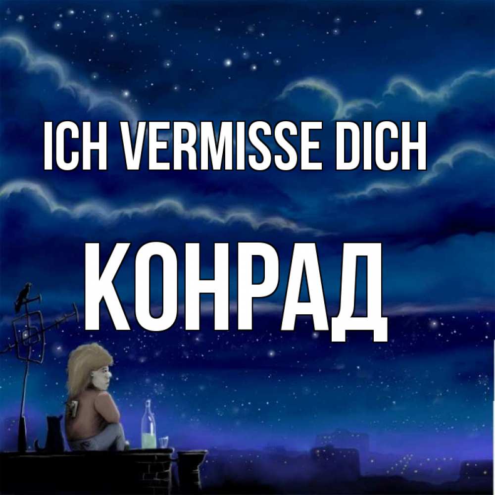 Открытка на каждый день с именем, Конрад Ich vermisse dich на крыше 1 Прикольная открытка с пожеланием онлайн скачать бесплатно 