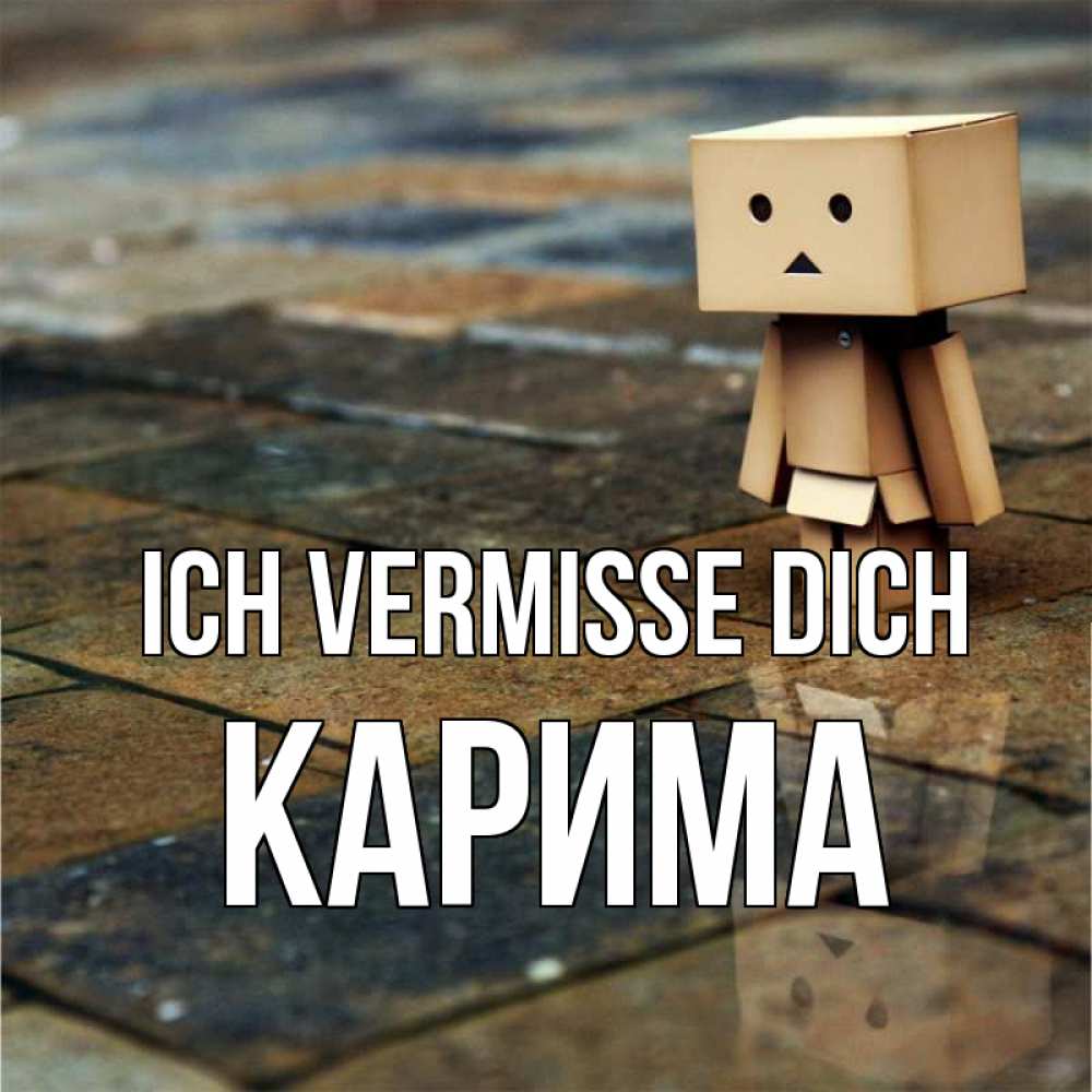 Открытка на каждый день с именем, Карима Ich vermisse dich куколка из картона в стиле майнкрафт Прикольная открытка с пожеланием онлайн скачать бесплатно 