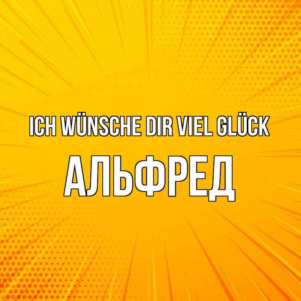 Открытка на каждый день с именем, Альфред Ich wünsche dir viel Glück фон Прикольная открытка с пожеланием онлайн скачать бесплатно 