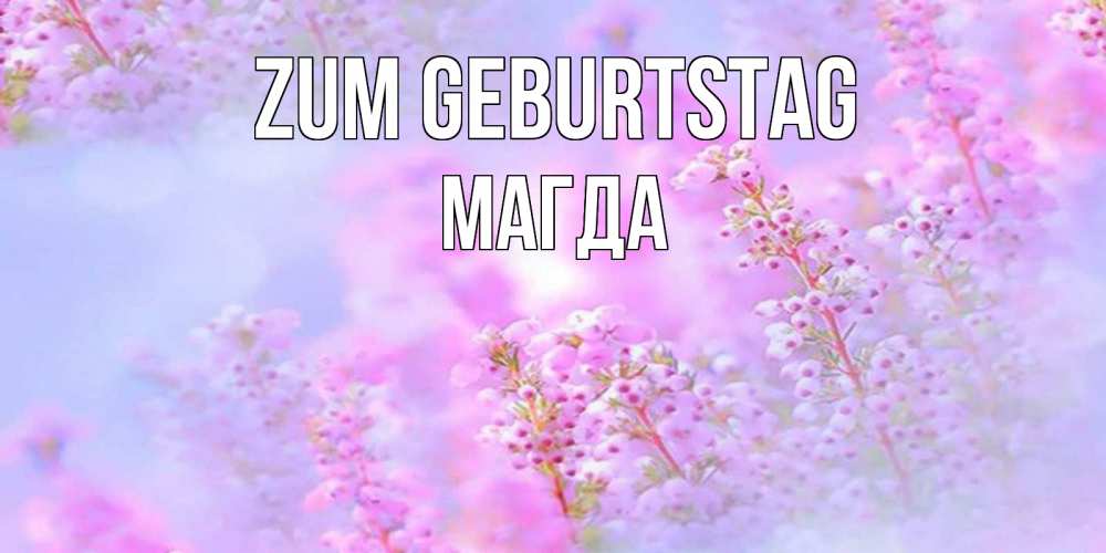 Картинка Zum Geburtstag, Магда