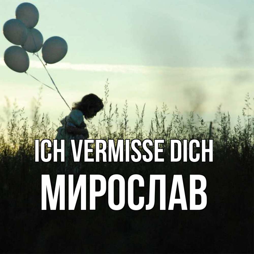 Открытка на каждый день с именем, Мирослав Ich vermisse dich приходи ко мне и давай дружить Прикольная открытка с пожеланием онлайн скачать бесплатно 