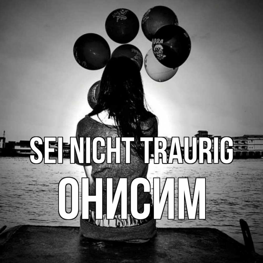 Открытка на каждый день с именем, Онисим Sei nicht traurig мост Прикольная открытка с пожеланием онлайн скачать бесплатно 