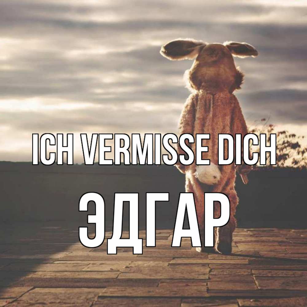 Открытка на каждый день с именем, Эдгар Ich vermisse dich даже в костюме зайца Прикольная открытка с пожеланием онлайн скачать бесплатно 