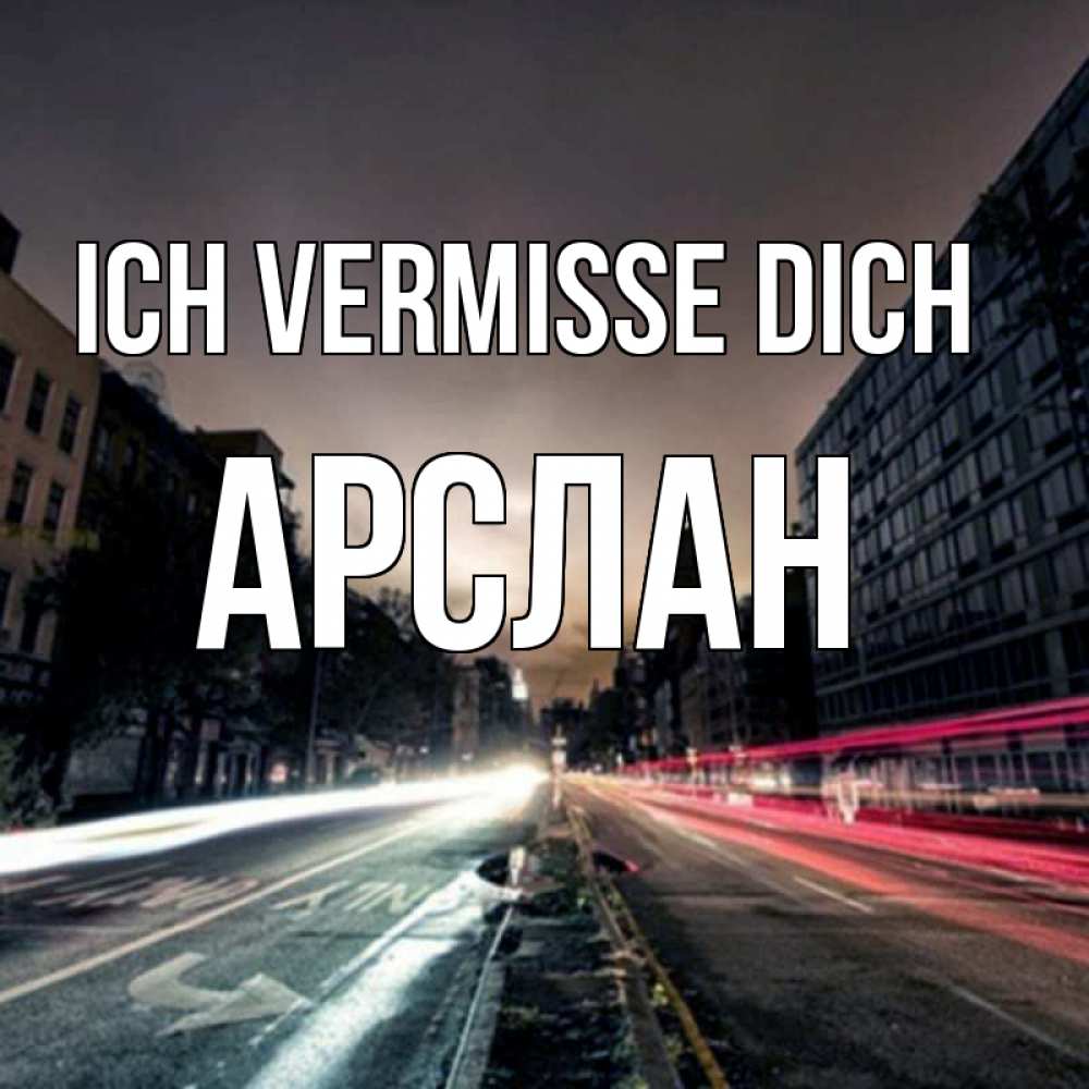 Открытка на каждый день с именем, Арслан Ich vermisse dich приезжай Прикольная открытка с пожеланием онлайн скачать бесплатно 