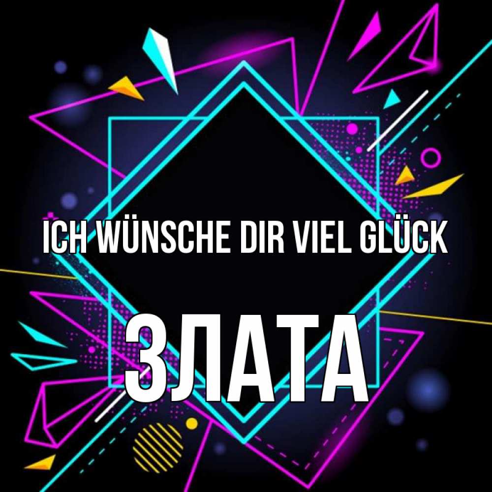 Открытка на каждый день с именем, Злата Ich wünsche dir viel Glück рамочки Прикольная открытка с пожеланием онлайн скачать бесплатно 