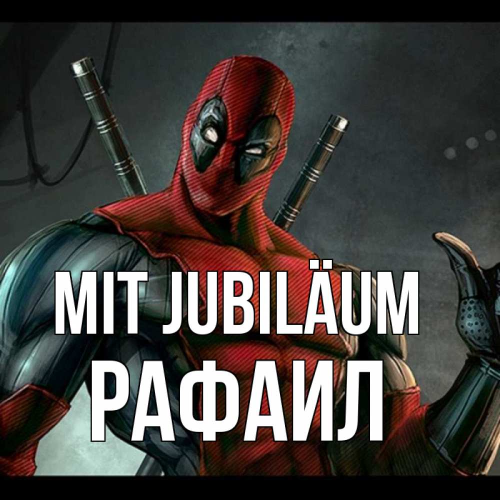 Открытка на каждый день с именем, Рафаил Mit Jubiläum марвел супергерои Прикольная открытка с пожеланием онлайн скачать бесплатно 