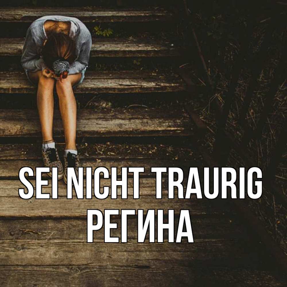 Открытка на каждый день с именем, Регина Sei nicht traurig девушка сидит на деревянных ступеньках Прикольная открытка с пожеланием онлайн скачать бесплатно 